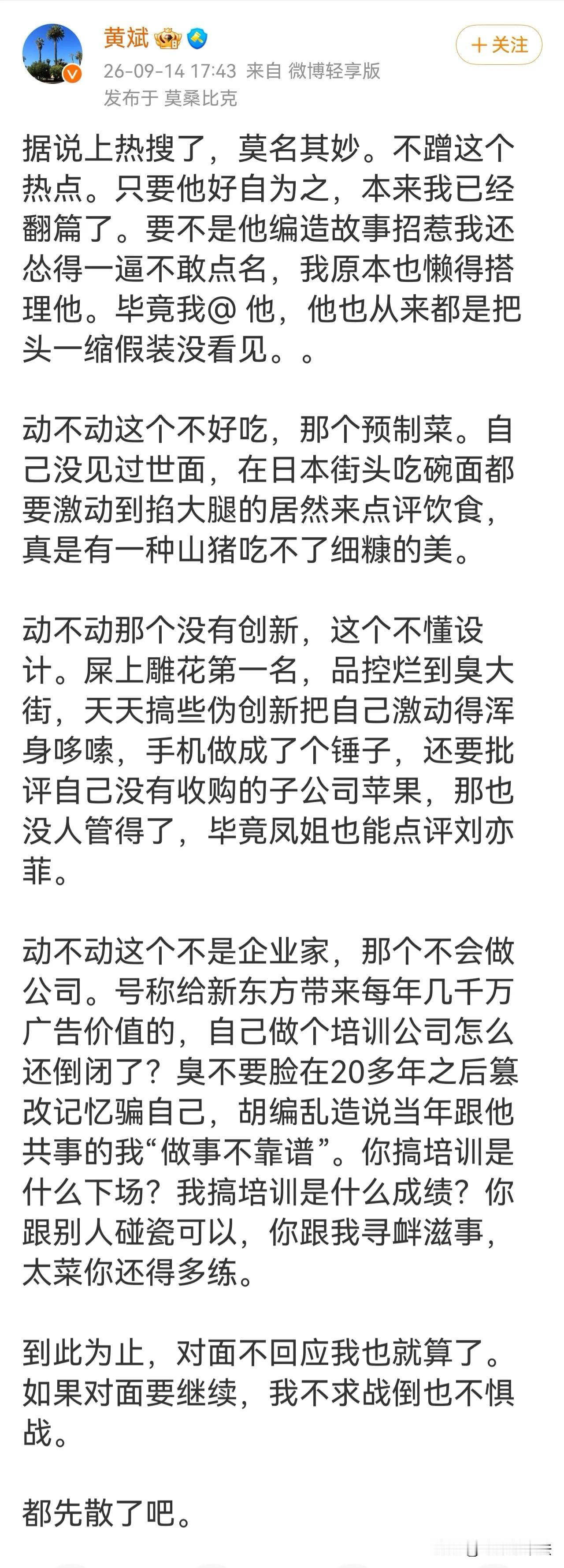查了一下公开炮轰罗永浩的黄斌，发现这人很不简单。

他现在居然在非洲莫桑比克当农