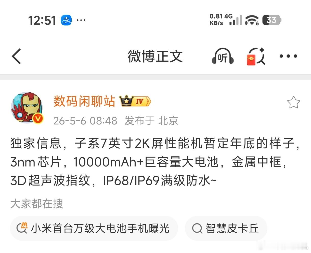 小米首台万级大电池手机曝光7英寸2K屏，万毫安大电池，还有3nm芯片…嗯，这个3