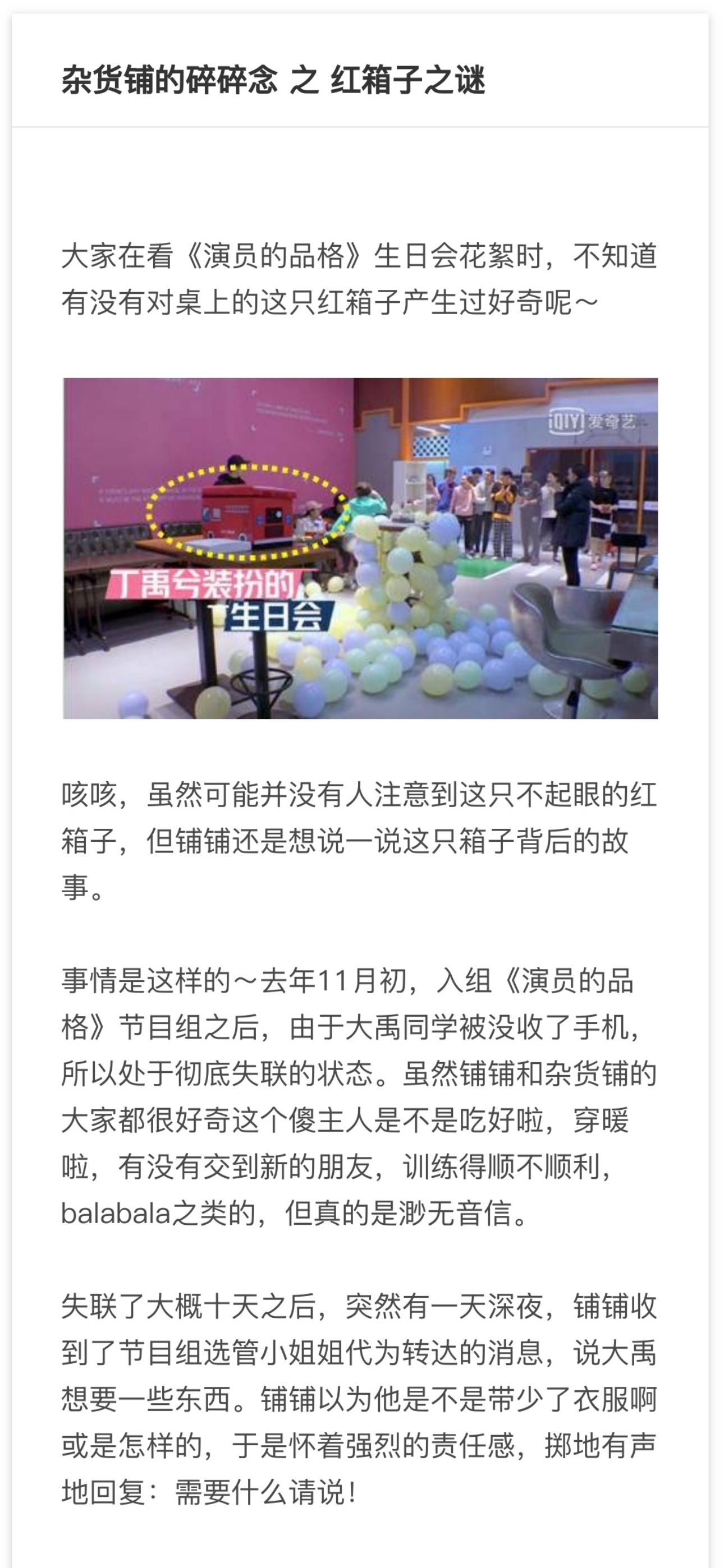 丁禹兮一直就是这样细心而温柔的存在“得知同事们要去湿冷的横店出差，他会提前买上一
