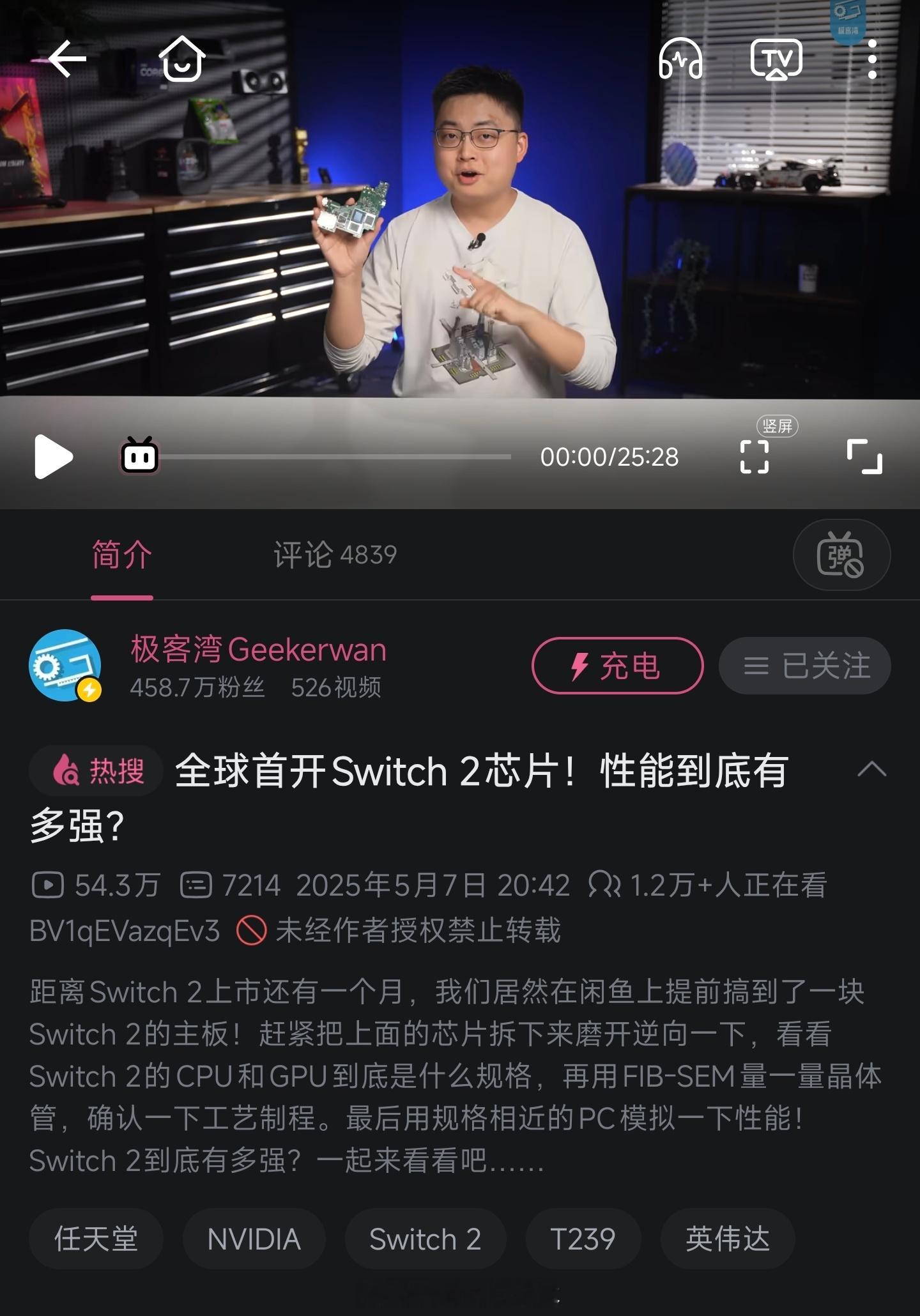 大晚上的，极客湾在隔壁整了个大活儿。若是大家对Switch 2感兴趣就赶紧看吧。