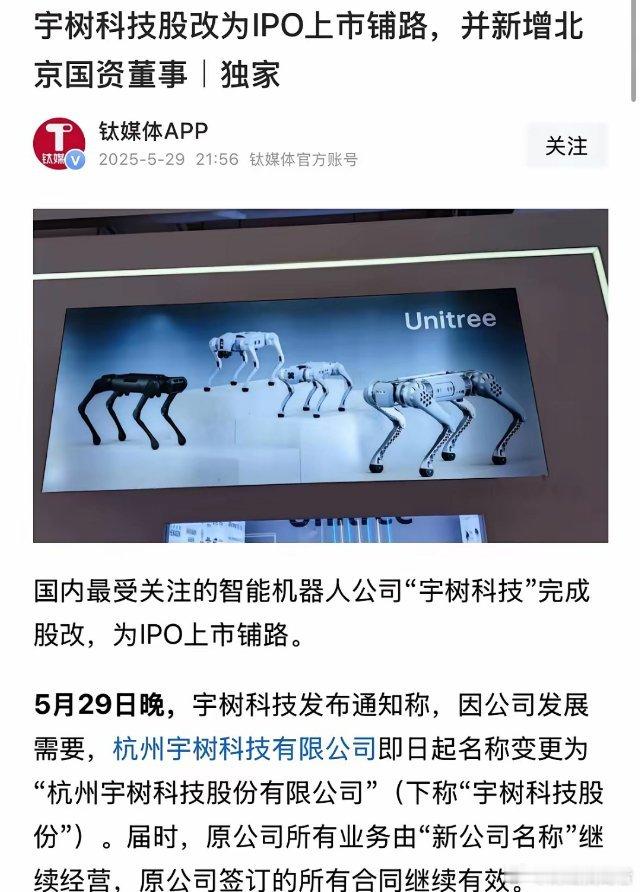 机器人板块突发重大利好消息，宇树科技要IPO上市了：深夜看到一个重大消息，迫不及