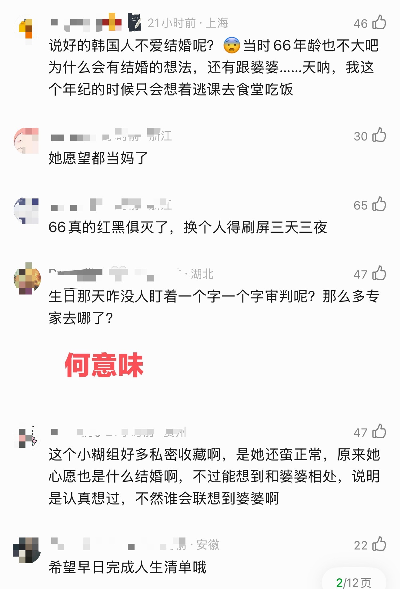 柳智敏出道前愿望清单“结婚和公婆相处融洽”引热议 