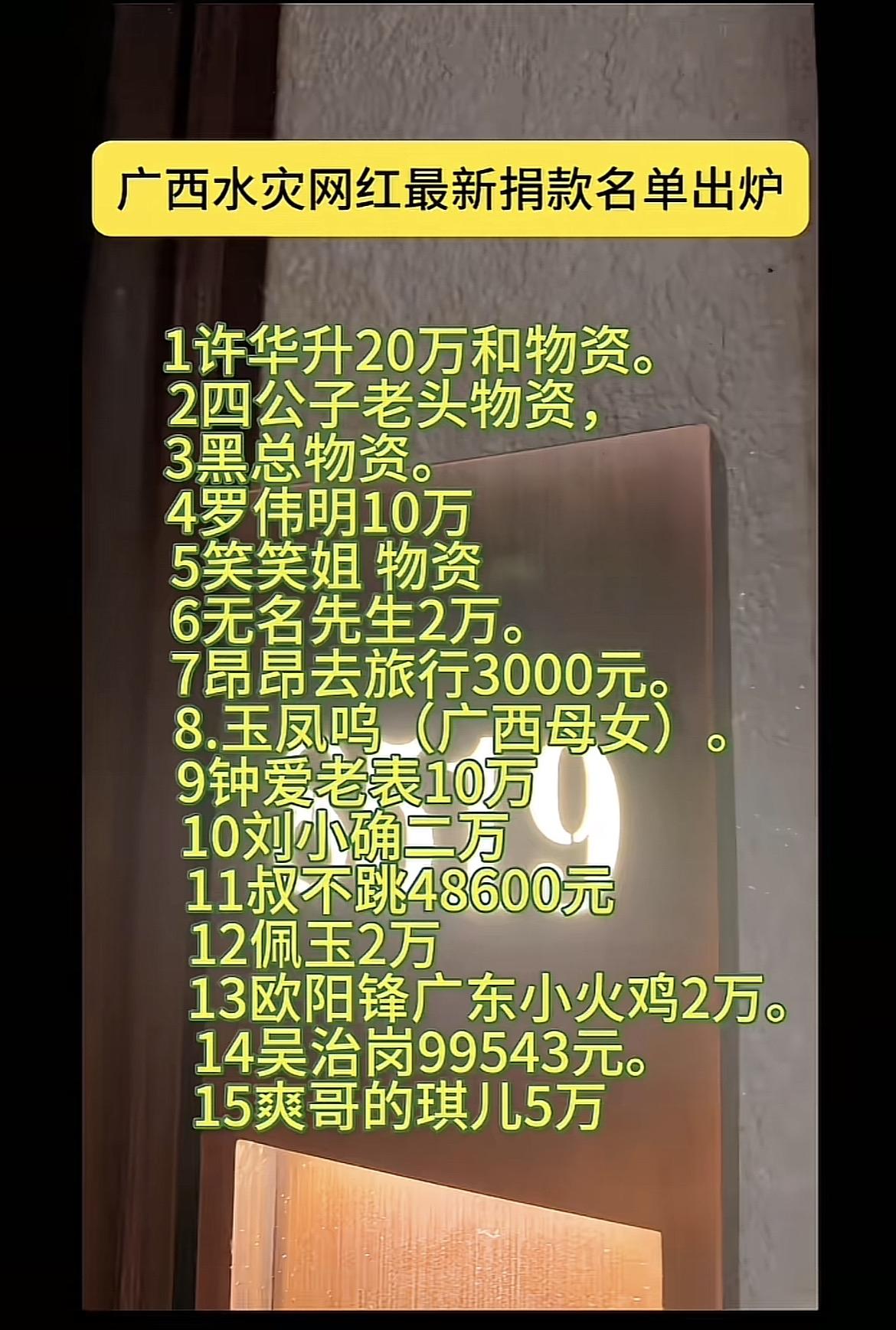 最近广西水灾闹得挺严重，所幸不少网红都伸出了援手。许华升是我一直有关注的网红，他