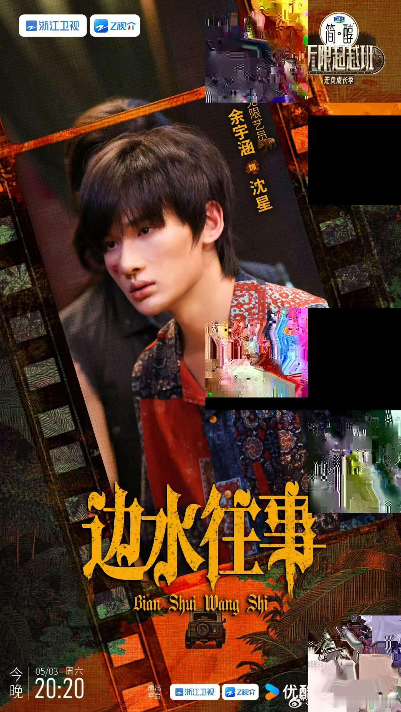 余宇涵亲身体验了演戏片场的残酷余宇涵演边水往事沈星余宇涵演边水往事沈星，为了争取