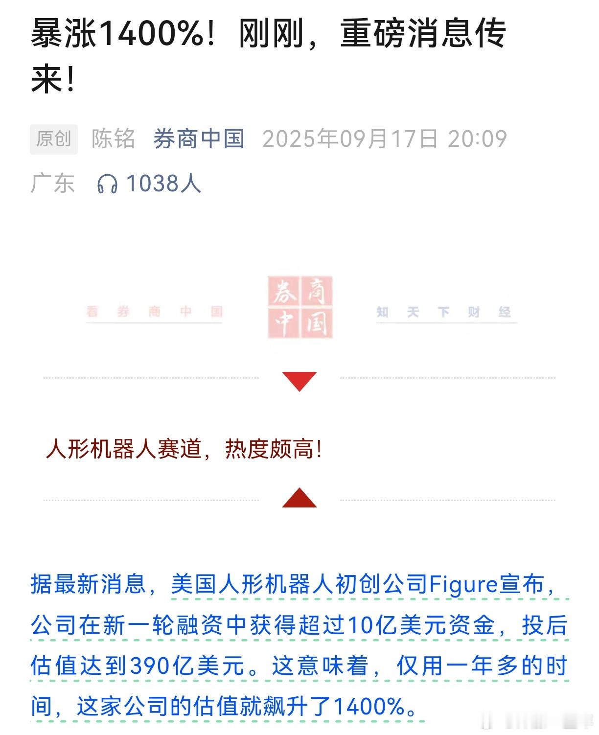 A股 昨晚消息，老美机器人初创公司一年多的时间估值涨价1400%！咱这机器人板快