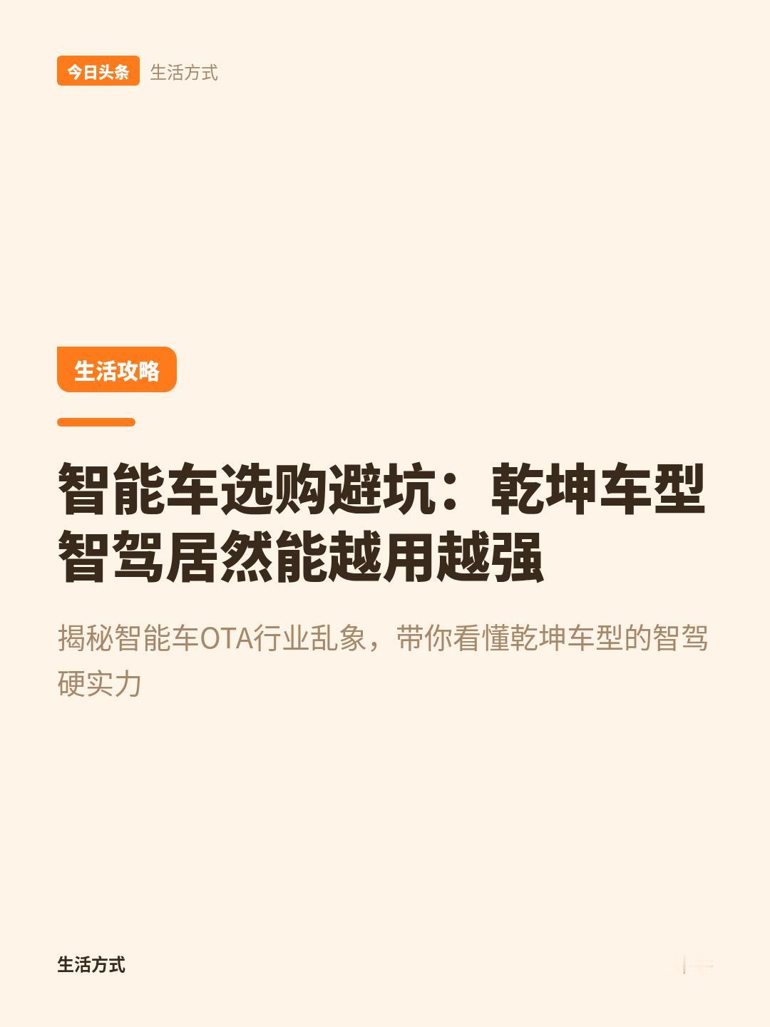 200万车主亲测：华为乾坤智驾越用越新
藏在智能汽车圈没人敢明说的内幕，打算近期