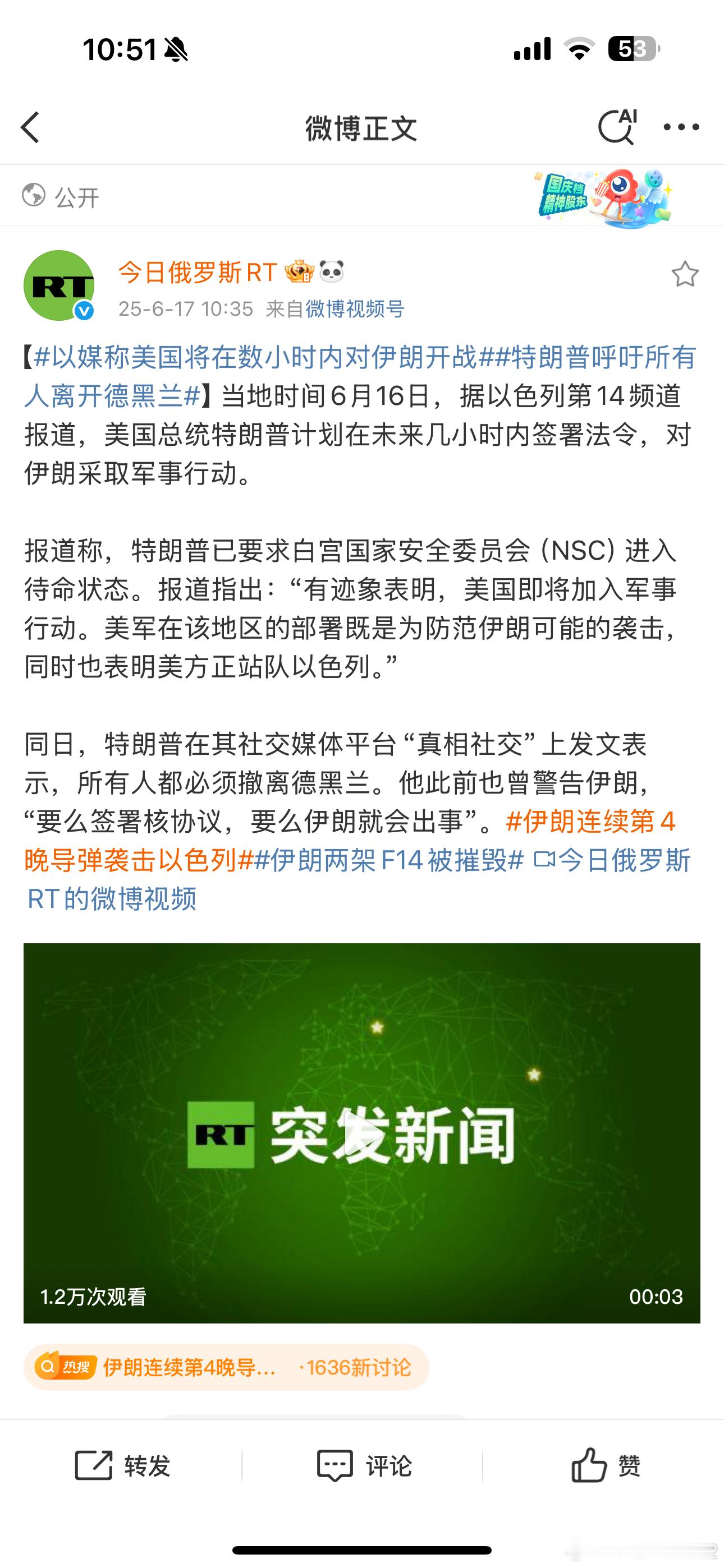 以媒称美国将在数小时内对伊朗开战特朗普呼吁所有人离开德黑兰大的真要来了？[哆啦A