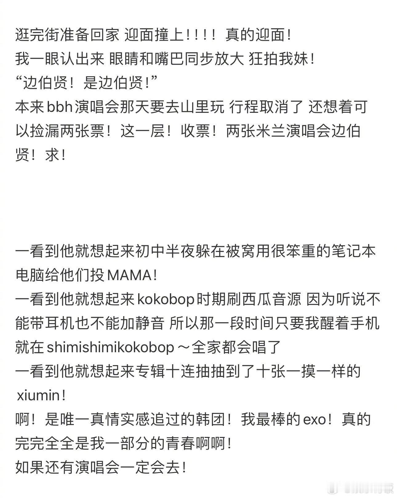 米兰偶遇边伯贤逛街 突然想提醒伯贤哥保护好自己的包哈哈哈哈，看到最近欧洲抢劫的新