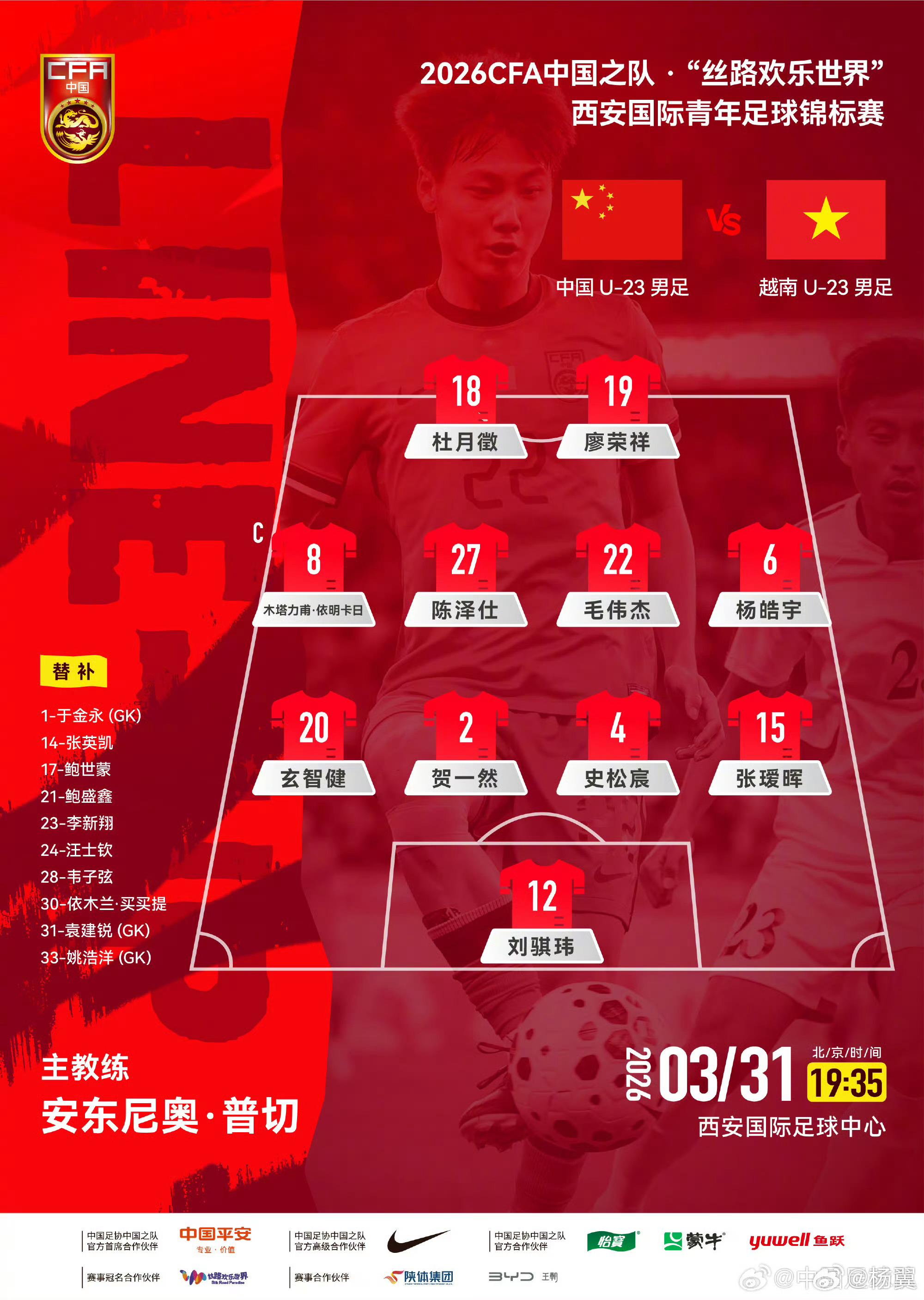 杨皓宇今天继续首发出战上海申花