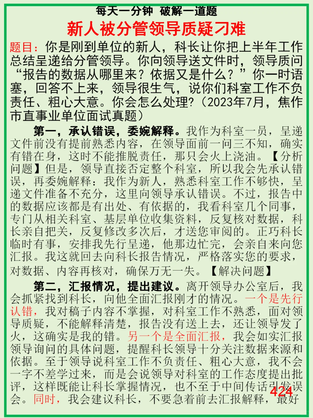 新人被分管领导质疑刁难，该怎么办？