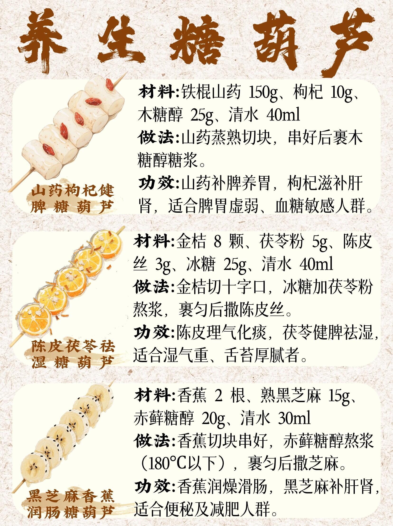 秋冬养生糖葫芦还能这么做：🍡山楂红糖｜消食解腻🍐雪梨银耳｜润肺滋阴🌰核桃桂