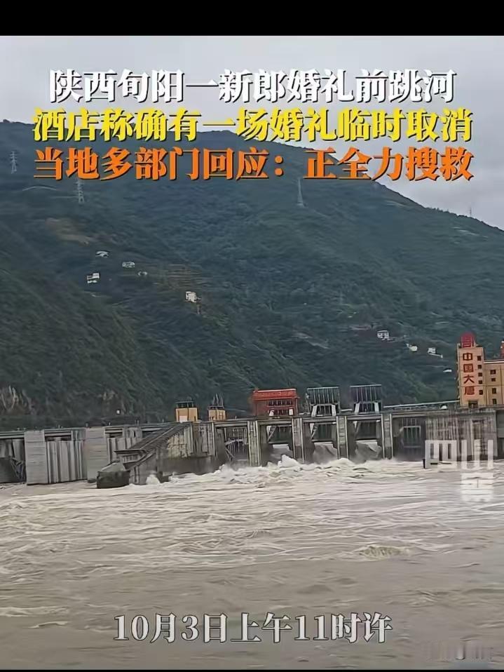 陕西新郎结婚当天跳河！
 陕西发生一起新郎跳河事件，在结婚当天中午跳河，现在还没