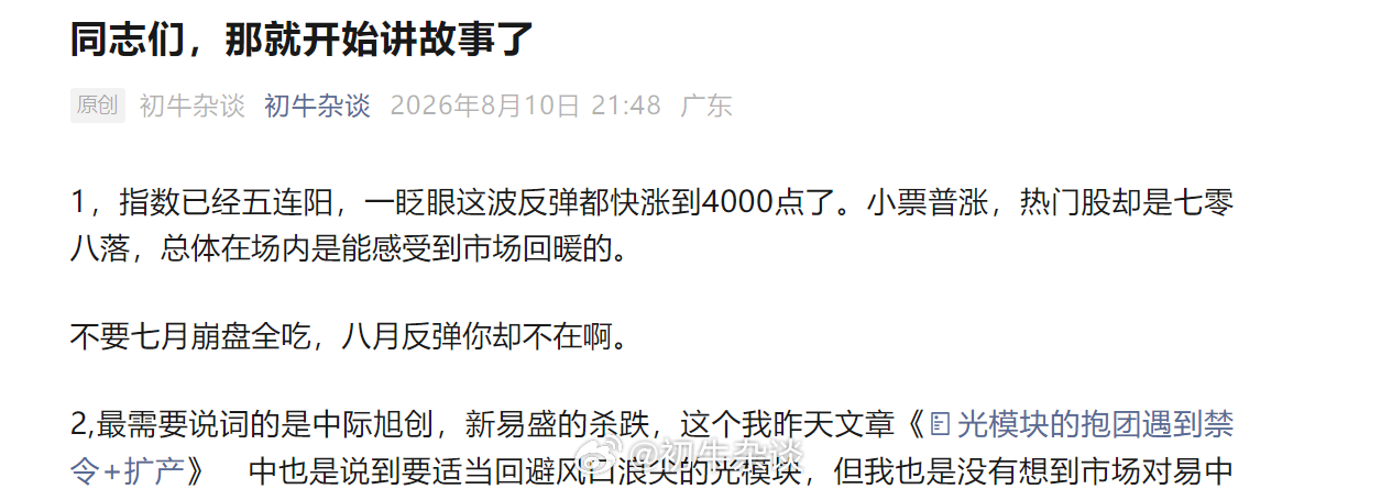 同志们，那就开始讲故事了 