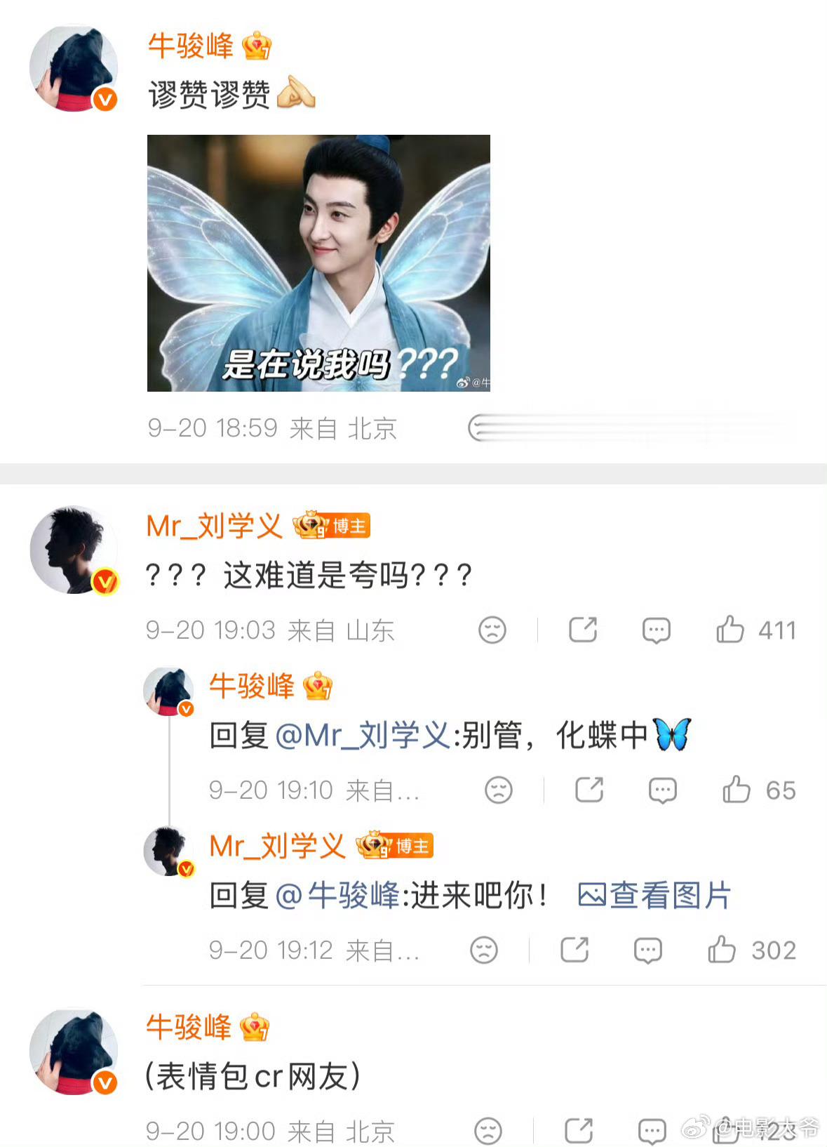 刘学义回复牛骏峰《兰香如故》戏外互动太有梗！刘学义因牛骏峰与谭松韵互称“知己”醋