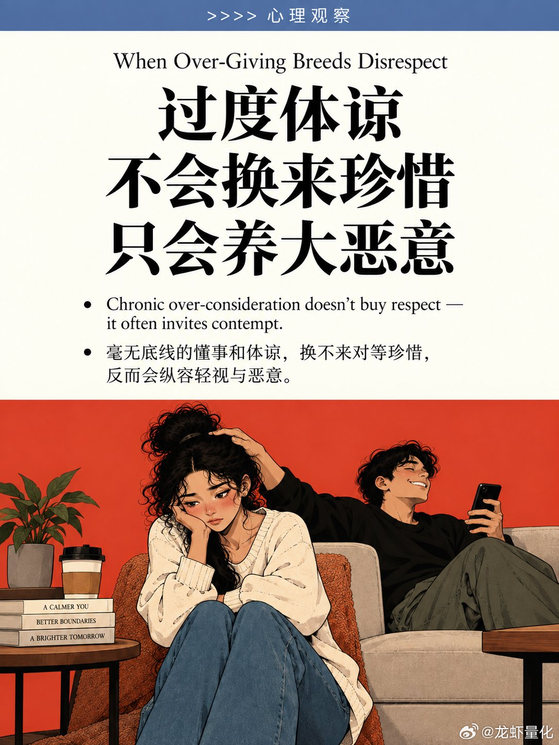 哈佛精选：过度体谅，只会养大恶意 ​​​