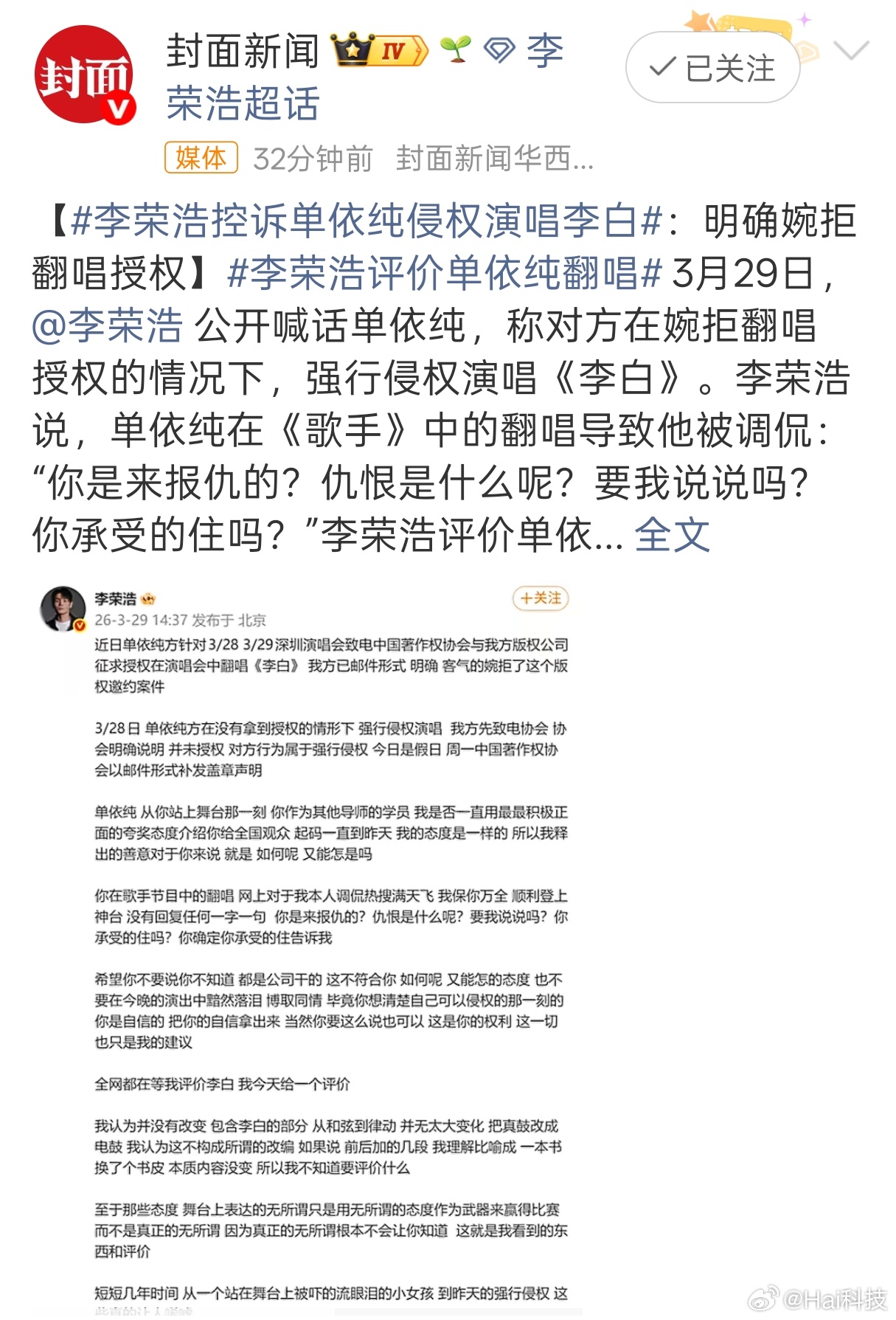 我还是第一次见李荣浩打这么多字把创作型歌手都逼急了……单依纯是真够可以的，有本事