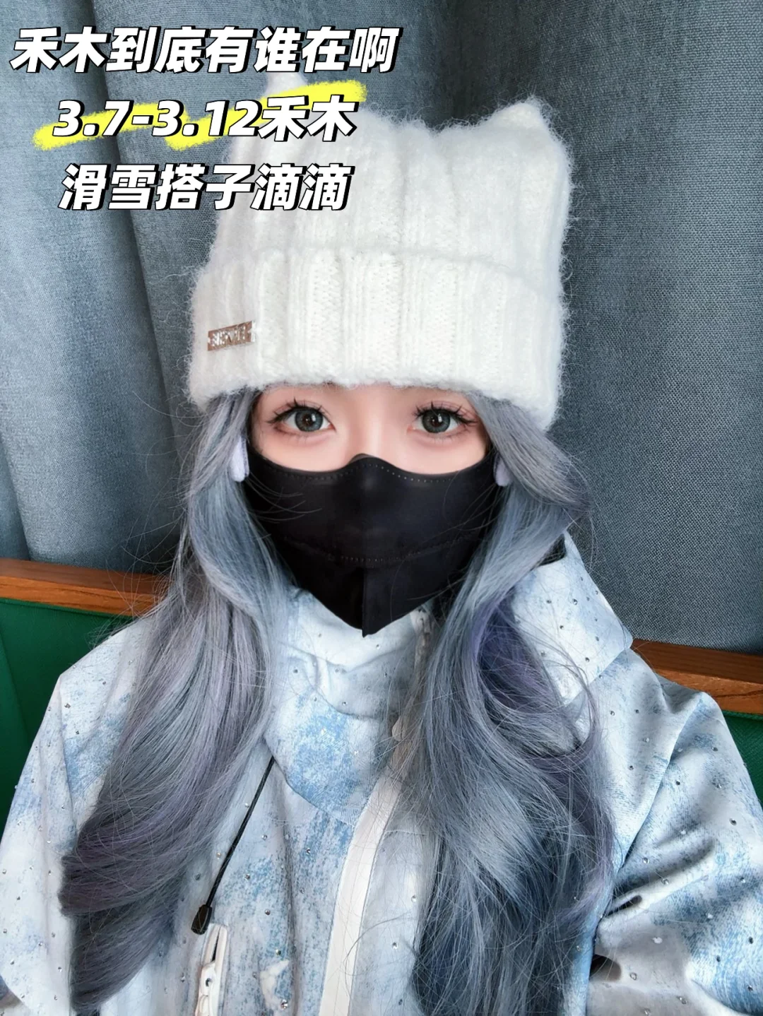 阿勒泰限定发色