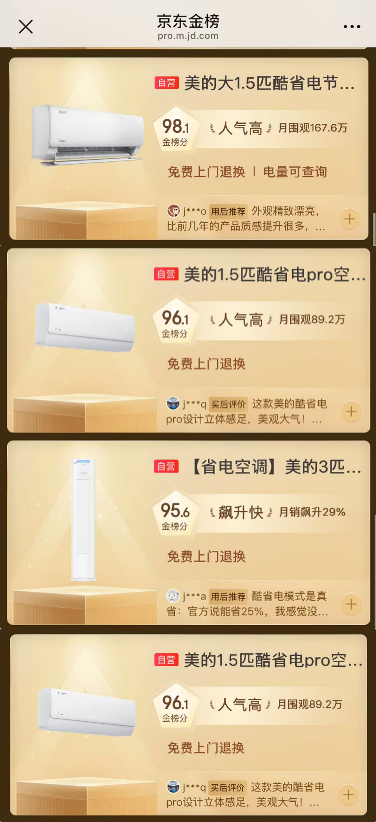 美的酷省电系列多款产品入围双十一京东金榜今年双十一买空调的同学注意了！我刚研究完