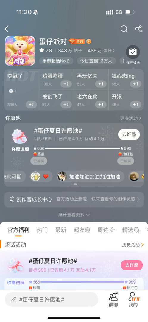 蛋仔派对许愿池可以抽到红包🧧 