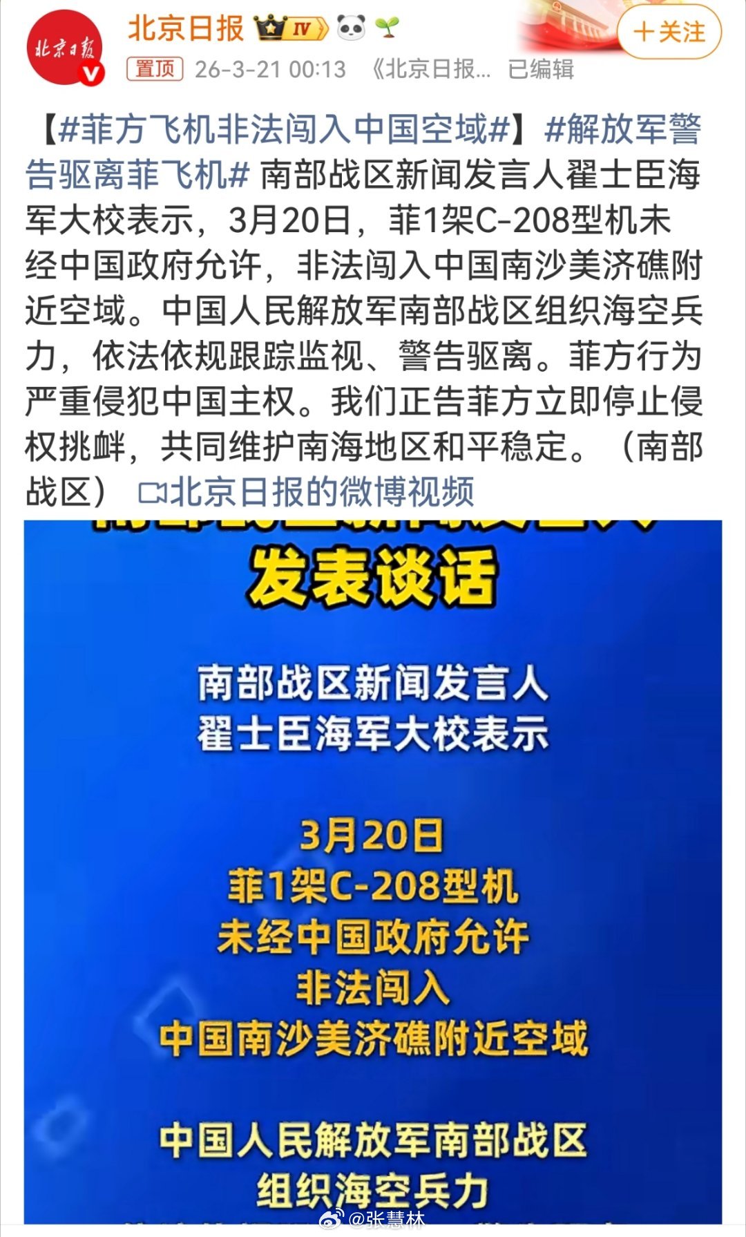 菲方飞机非法闯入中国空域一而再，再而三，警告无效就开炮吧… 