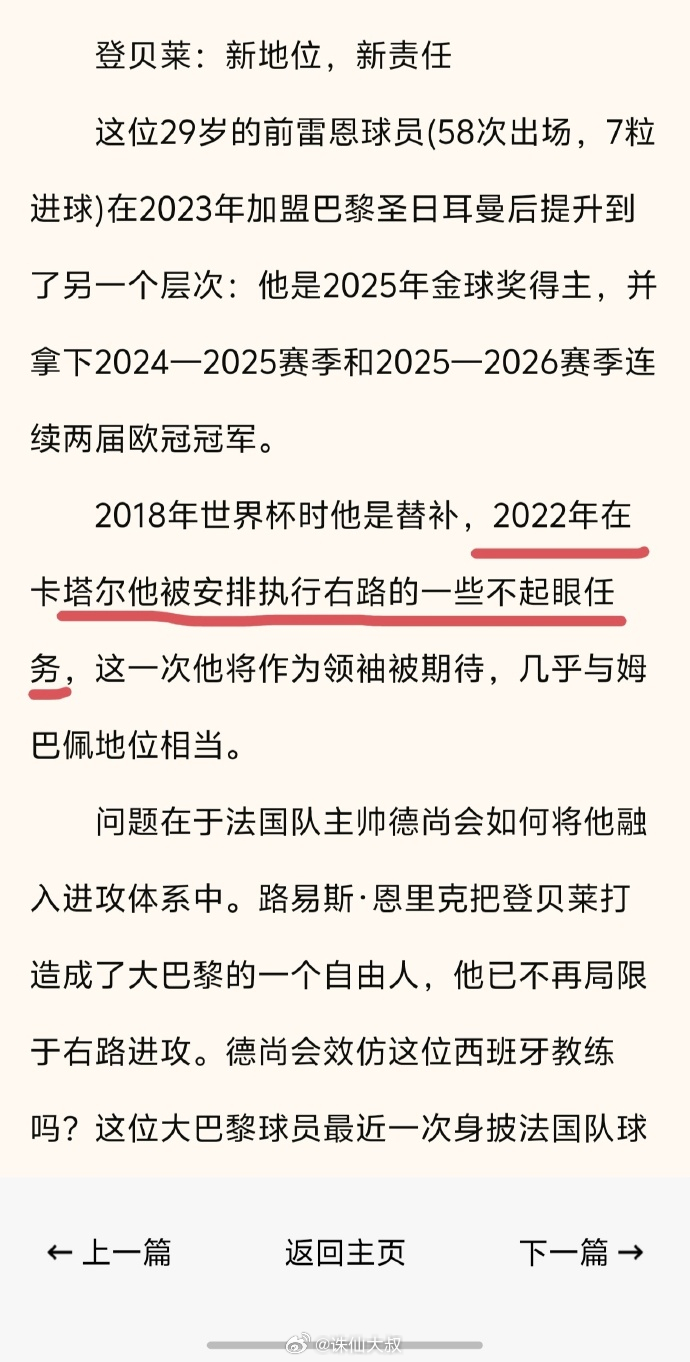 也不能这么说，上届世界杯决赛中登子报恩还是非常关键的登贝莱要求姆巴佩多防守