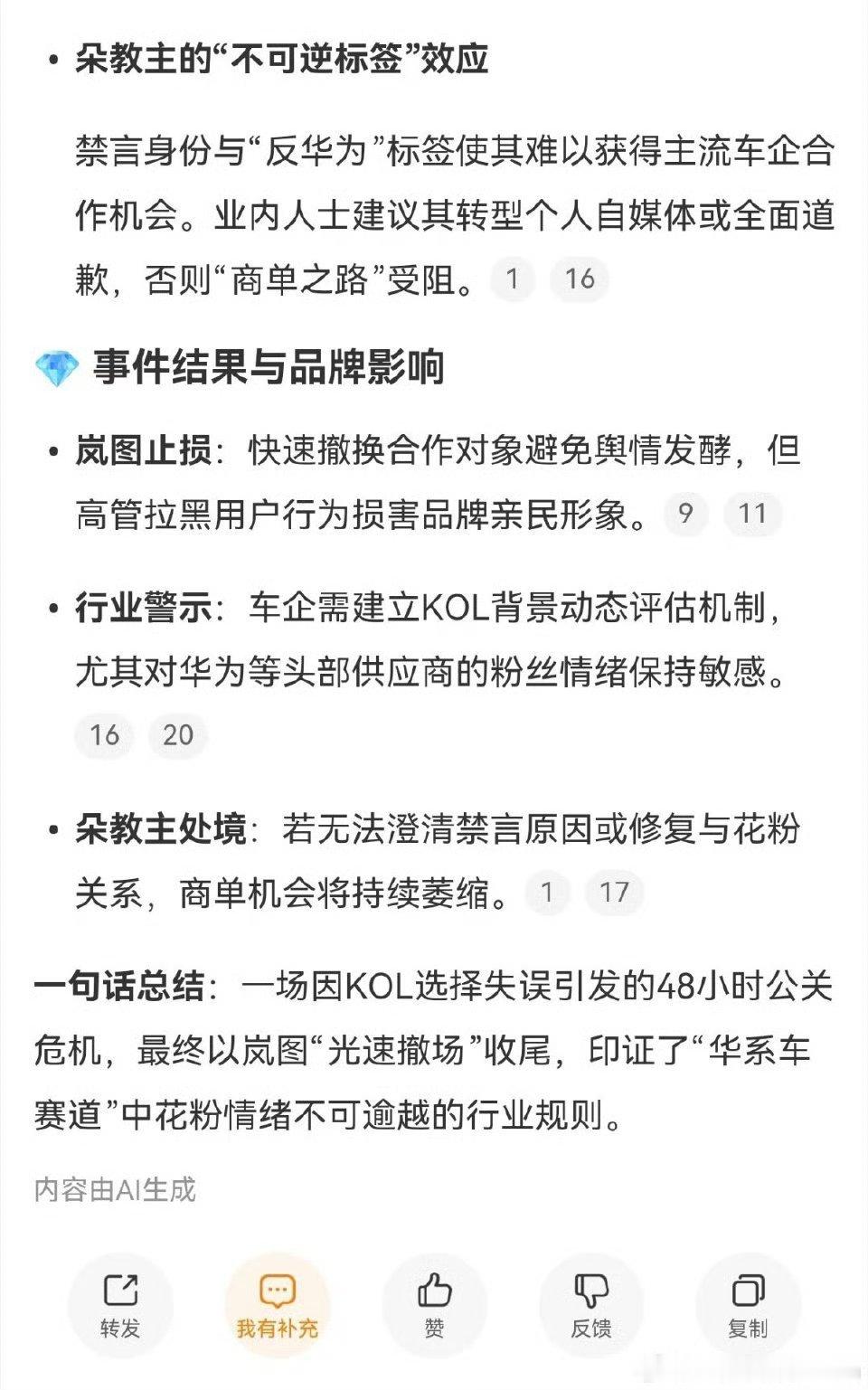 岚图 与朵教主的事儿，你们觉得是因为花粉的原因多一点呢，还是对网络黑子的共同抵制