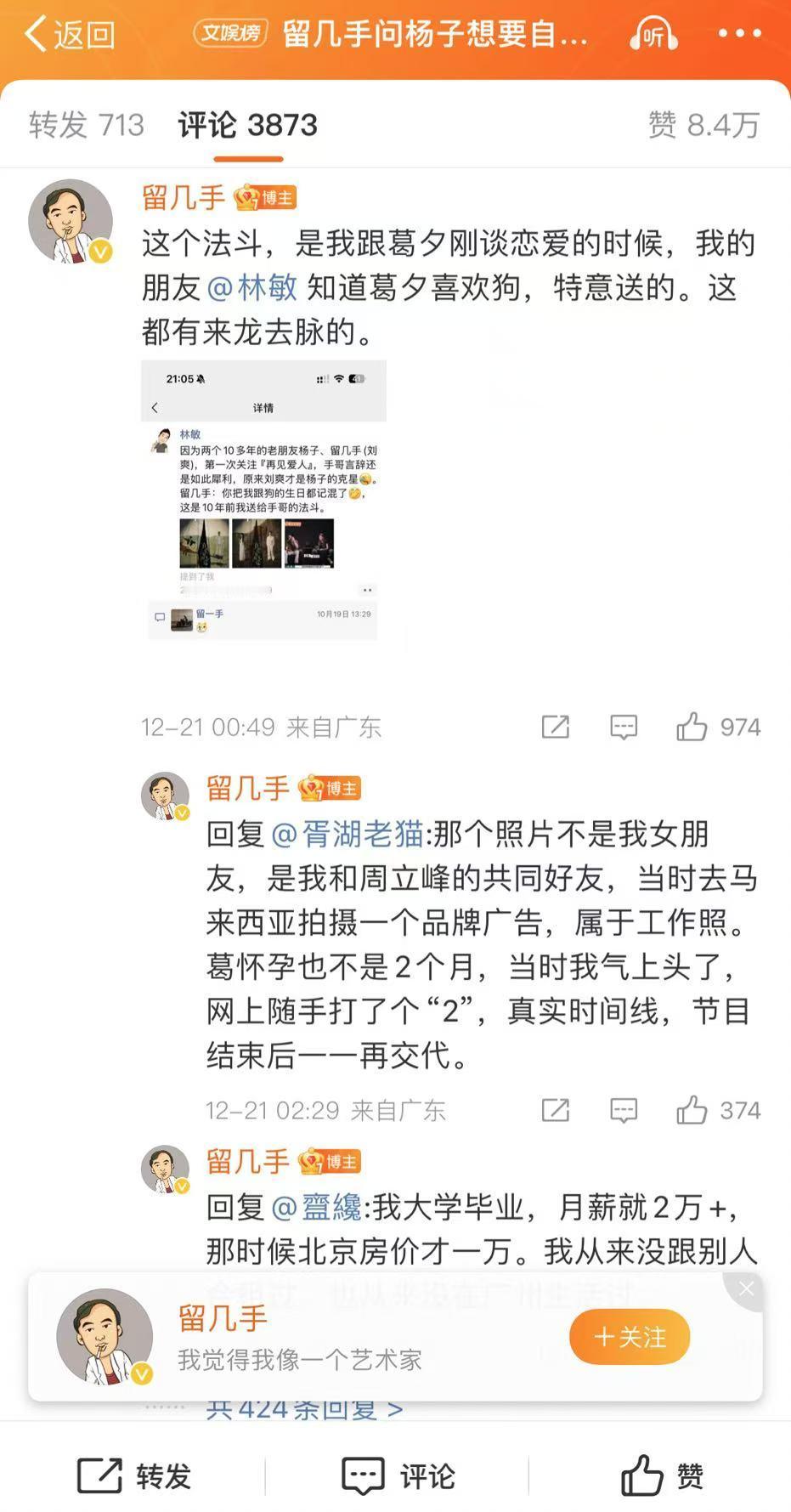 【 留几手澄清自己的性取向问题 】 12月21日凌晨，留几手发文晒报警回执单，称