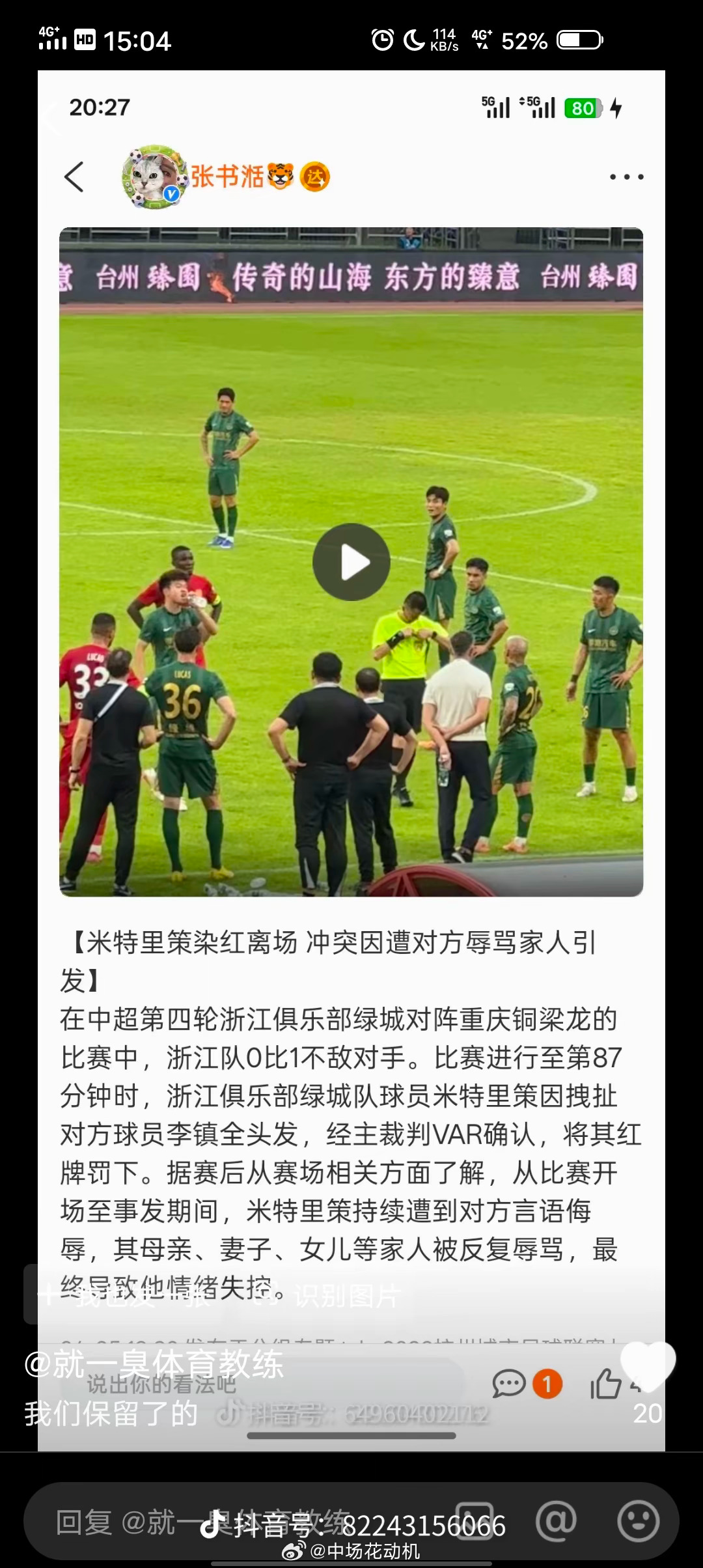 张书湉记者把舆论节奏带起来，然后一删了事就完了？你如果有关于李镇全辱骂米特里策的