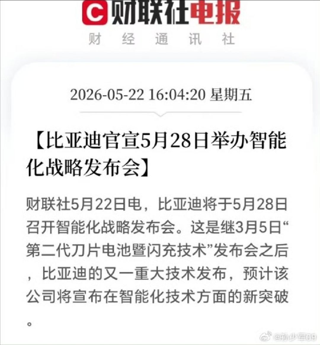 比亚迪将发布重大技术 继3月份的第二代刀片电池和闪充技术，BYD今年的第二个重磅
