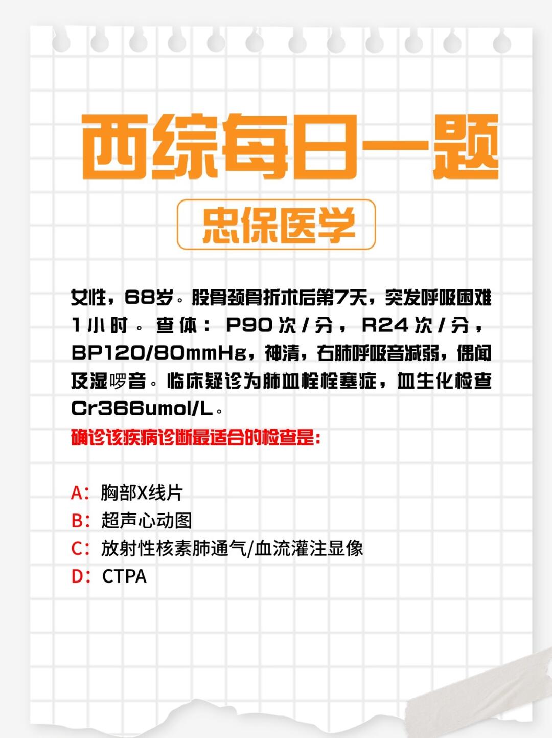 打卡 | 西综每日一题