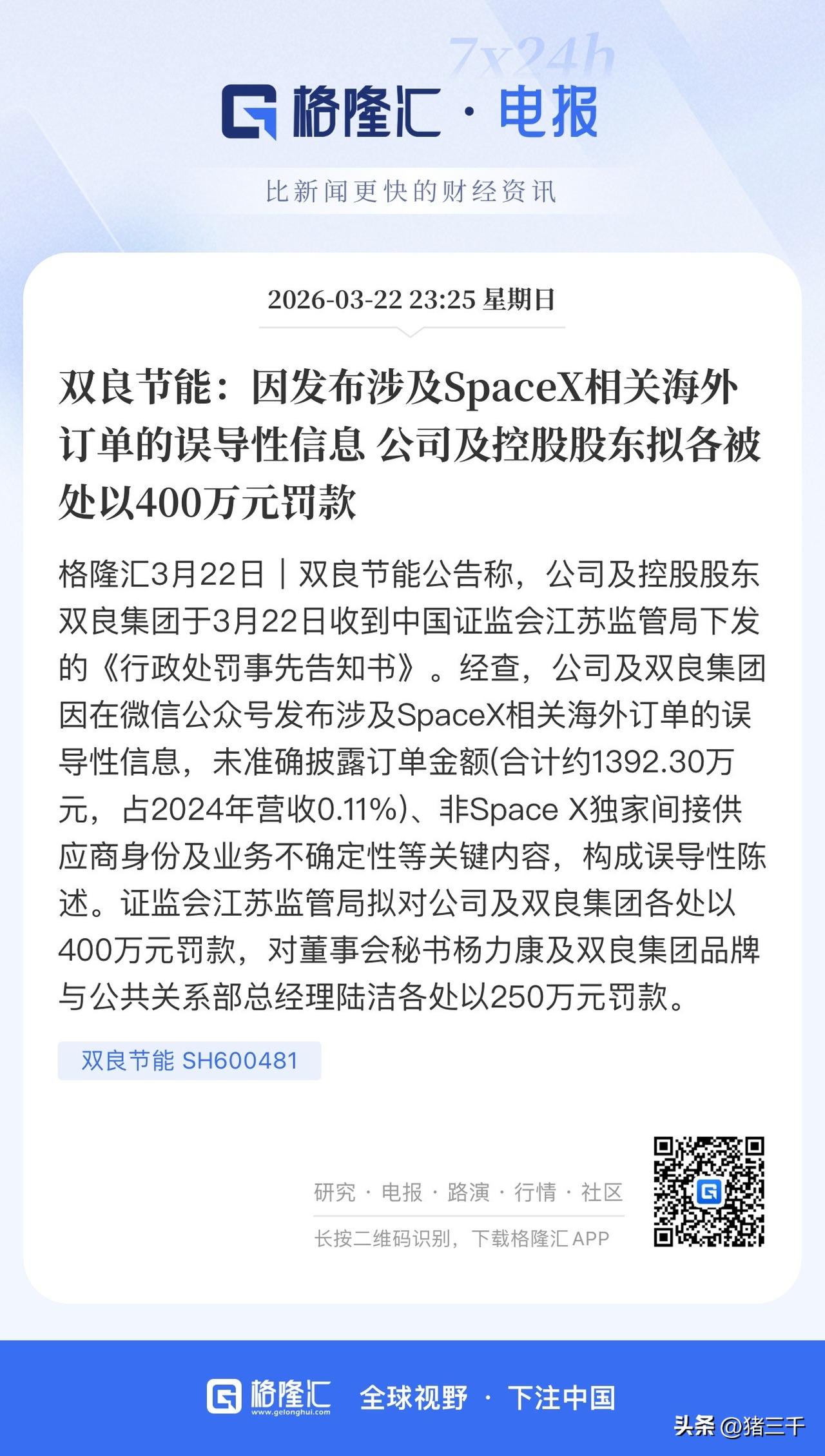 周末三家公司短期利空消息：
恒立液压和三安光电实控人被留置，
这两家都是细分领域