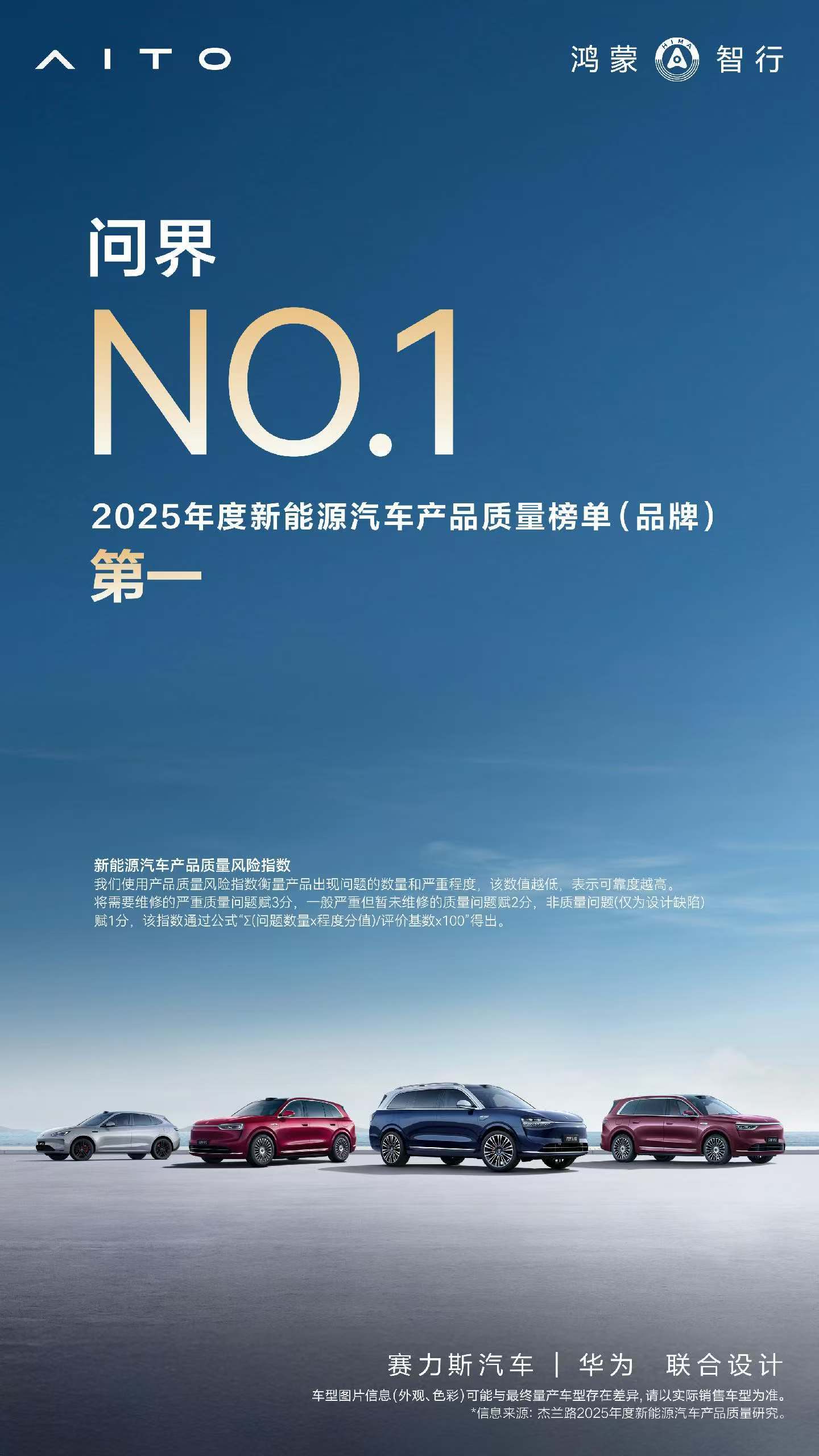问界获2025年度新能源汽车产品质量品牌榜第一。而且问界M9 、问界M8、问界M