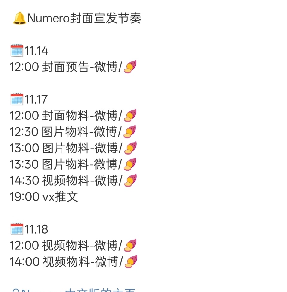 于适Numero封面预热，期待，