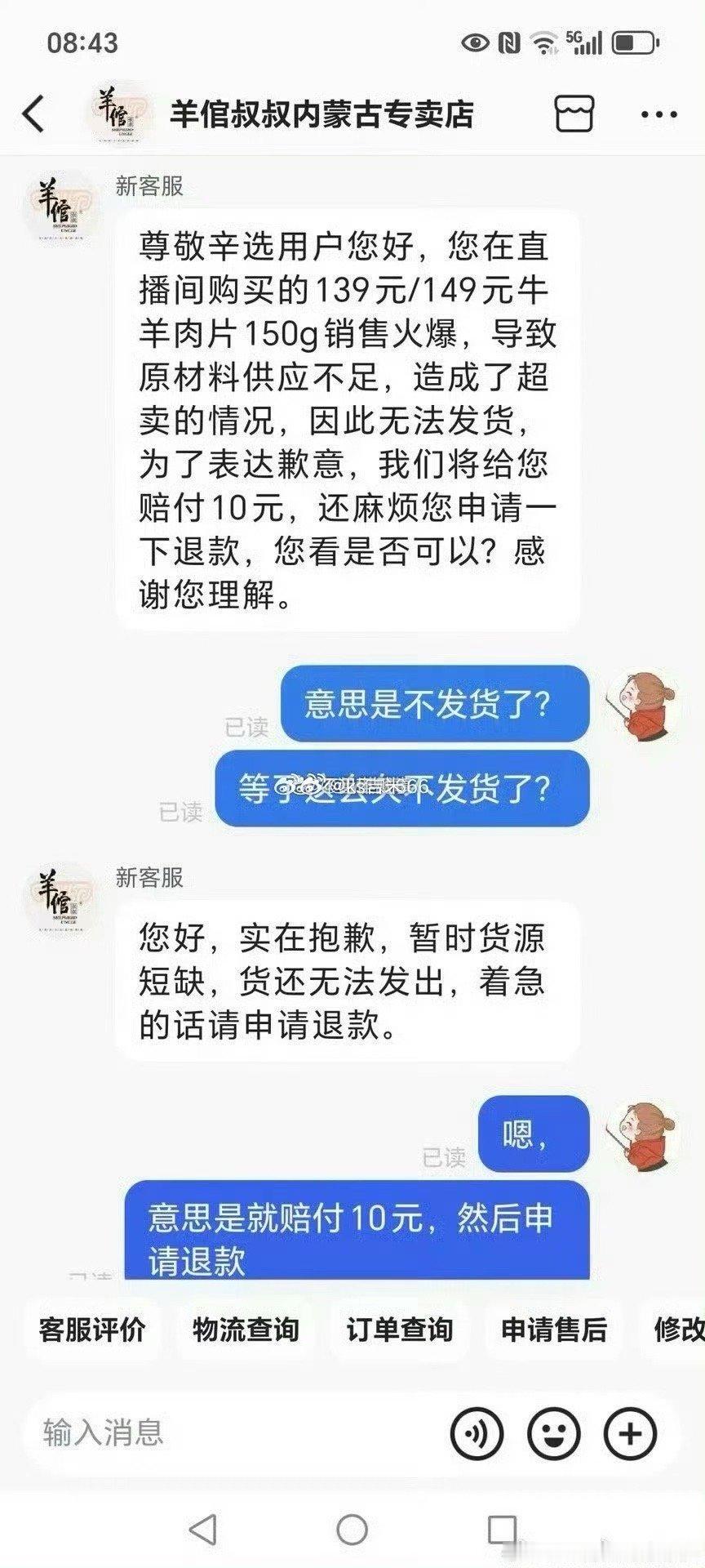 疑似受网红李维刚卖牛肉卷翻车事件影响，辛巴卖的羊肉卷也暂停发货了，粉丝退货仅补偿