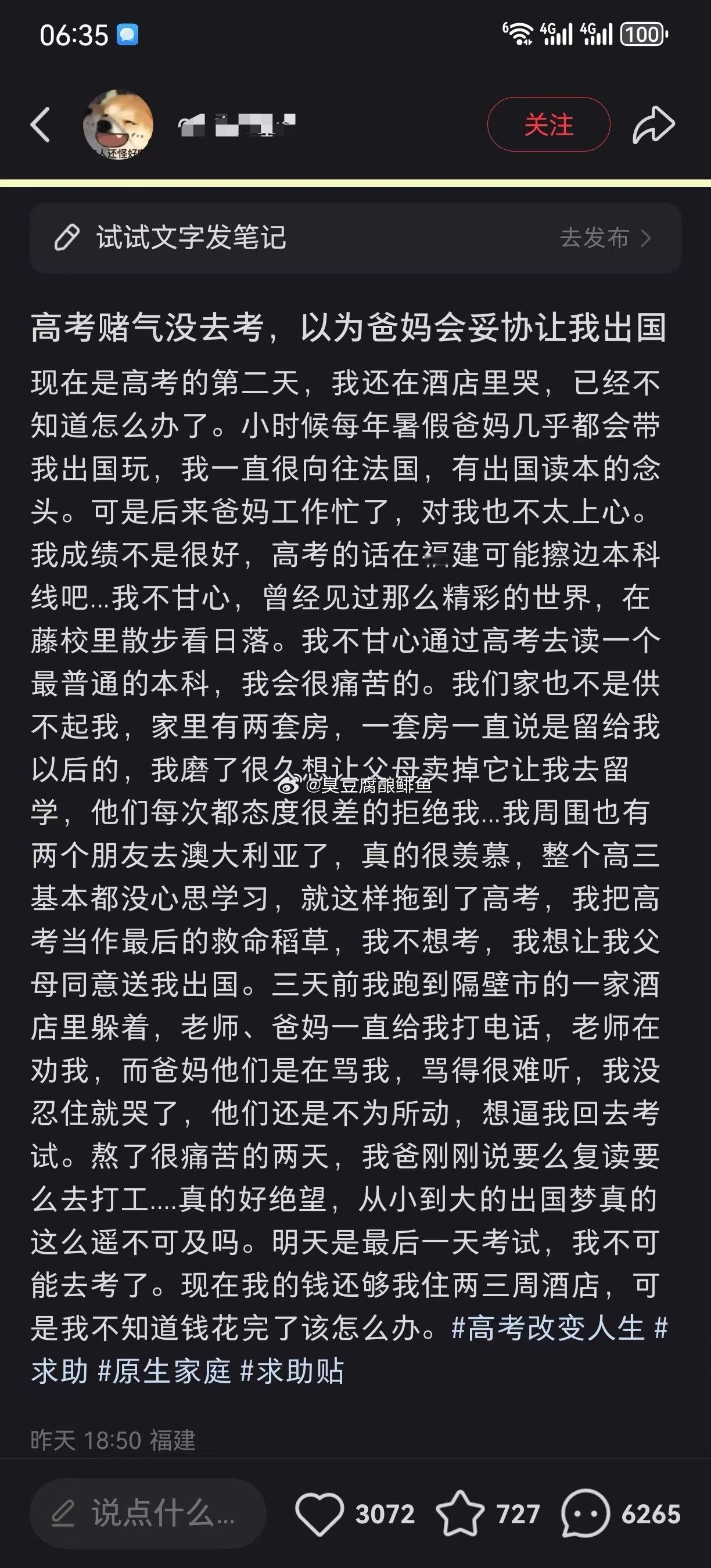 没去高考，以为家里会妥协 ​​​
