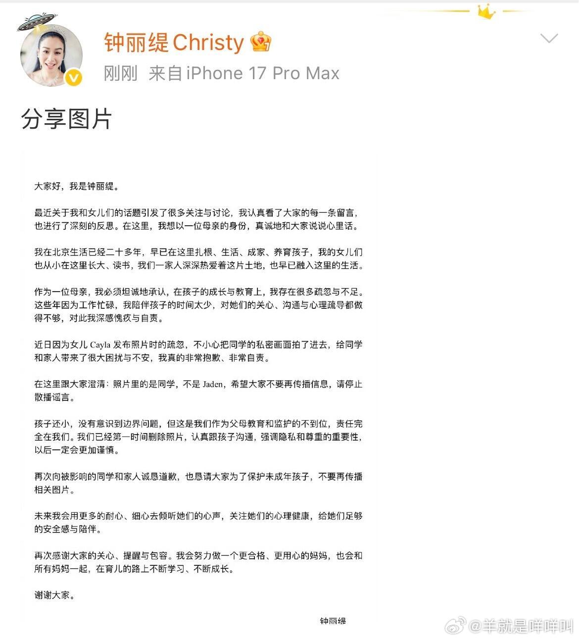 钟丽缇回应了 就最新考拉引起的争议道歉了澄清考拉Cayla拍摄的照片并不是Jad