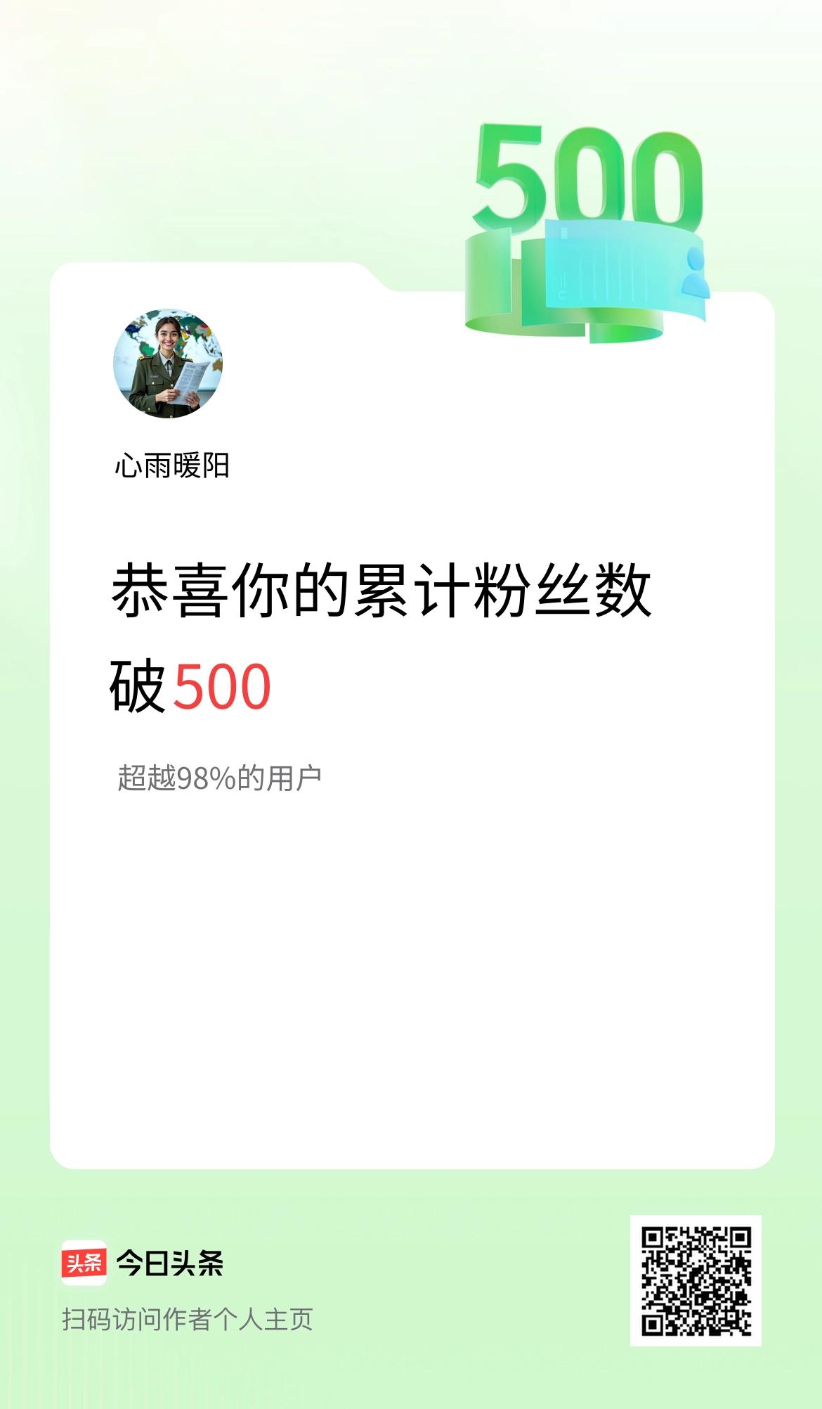 我在头条累计粉丝数破500啦！