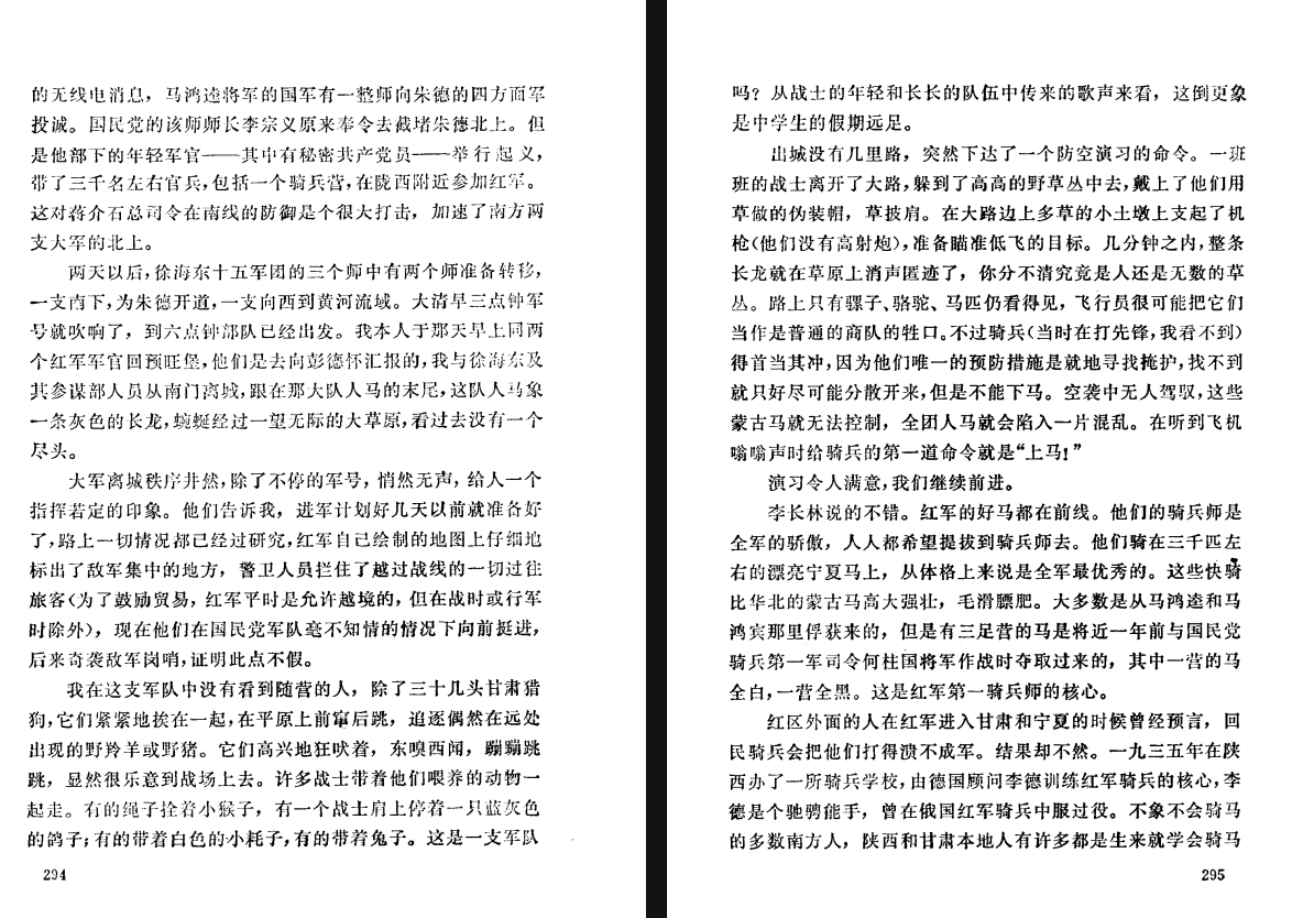 🔻斯诺的《红星照耀中国》中，记录了一支年轻红军部队带着猴子鸽子和猎犬秩序井然的