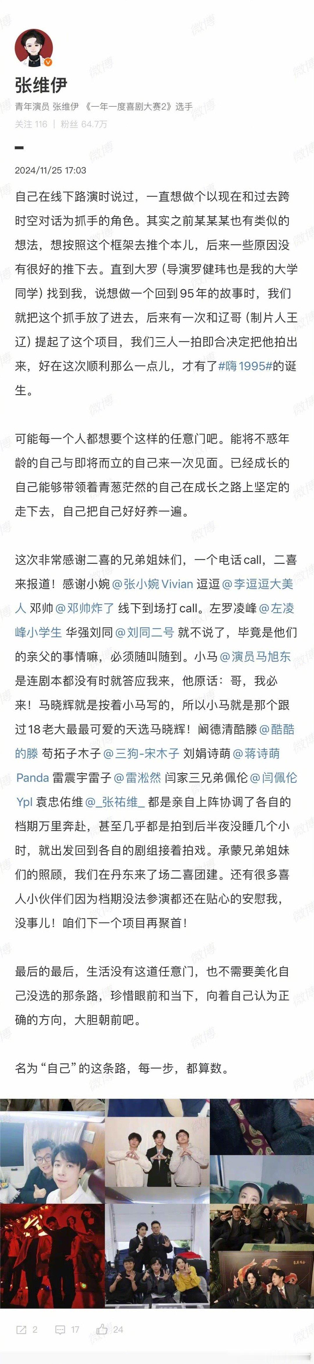 张维伊发长文感谢二喜的朋友  张维伊微博发长文感谢《一年一度喜剧大会2》的兄弟姐