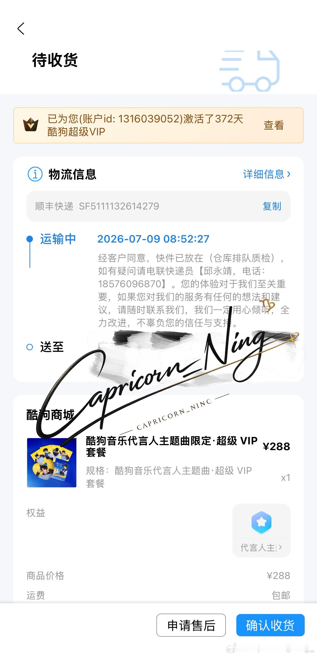 酷狗啊 你终于发货了即将拥有软软小宁抱枕酷狗音乐代言人刘宇宁