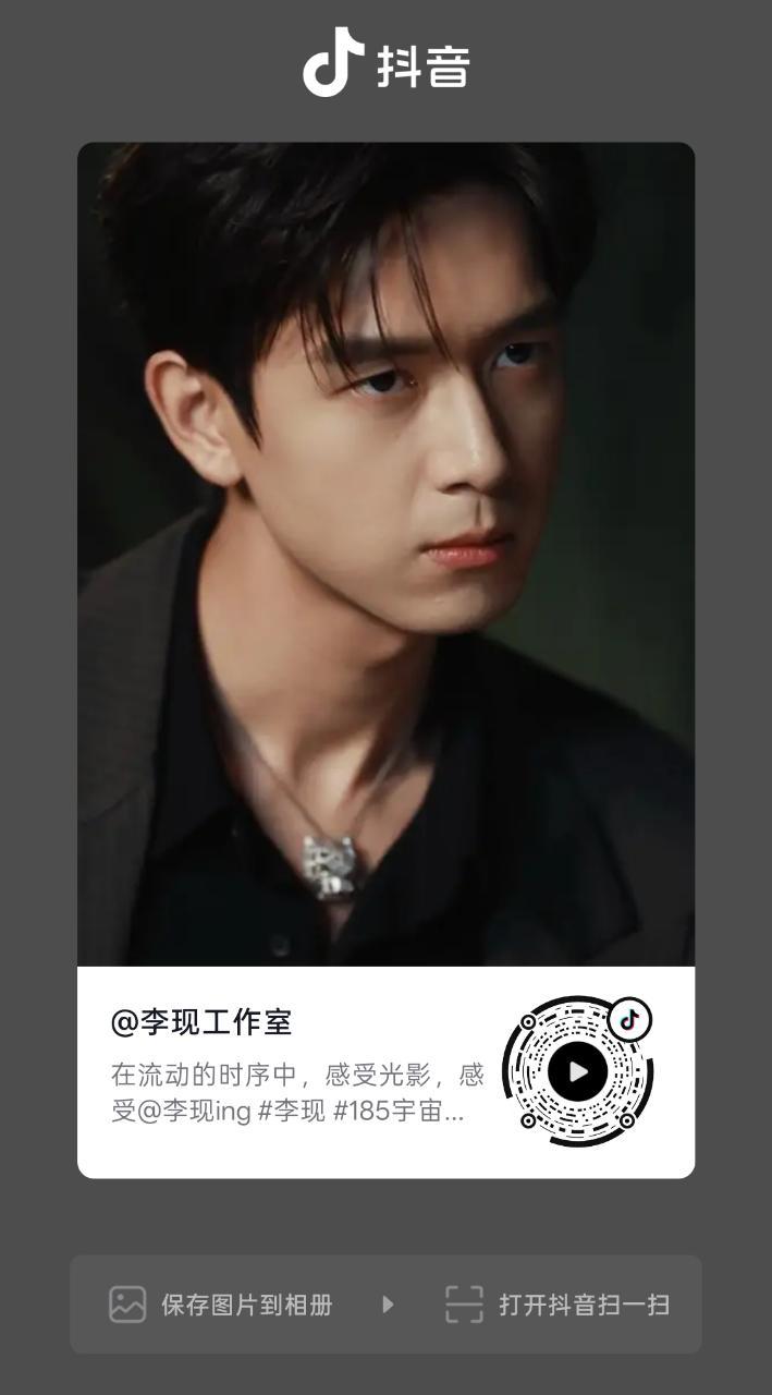 工作室抖🎶四连➕推荐李现‍李现我不是大师‍李现上官诚明 ​​​