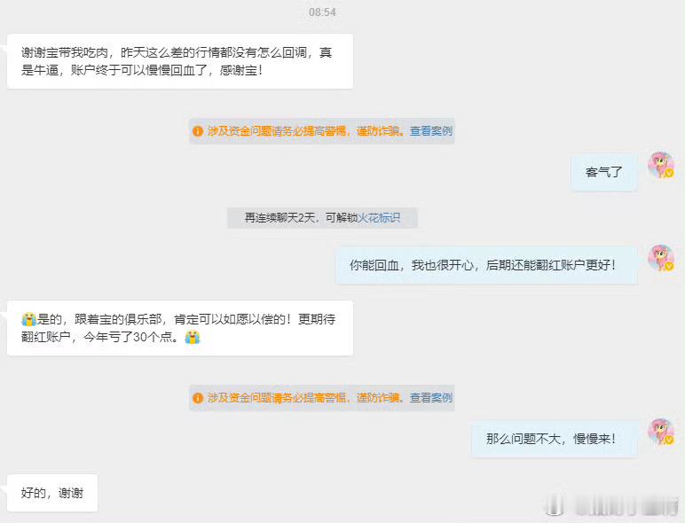 一早就有群里的朋友们跟我分享喜悦，看到大家能够在这个市场上有所收获，我是真的很开