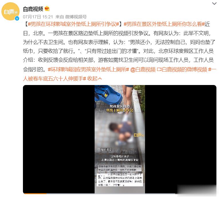 #环球影城回应男孩室外垫纸上厕所# 虽说带过娃的都懂，孩子小的时候，大小便可是说