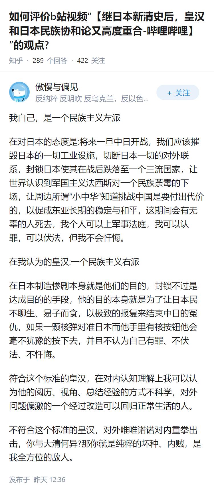 如何评价b站视频“【继日本新清史后，皇汉和日本民族协和论又高度重合-哔哩哔哩】 