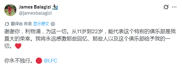 利物浦青训 巴拉吉兹离队㊗ ​​​