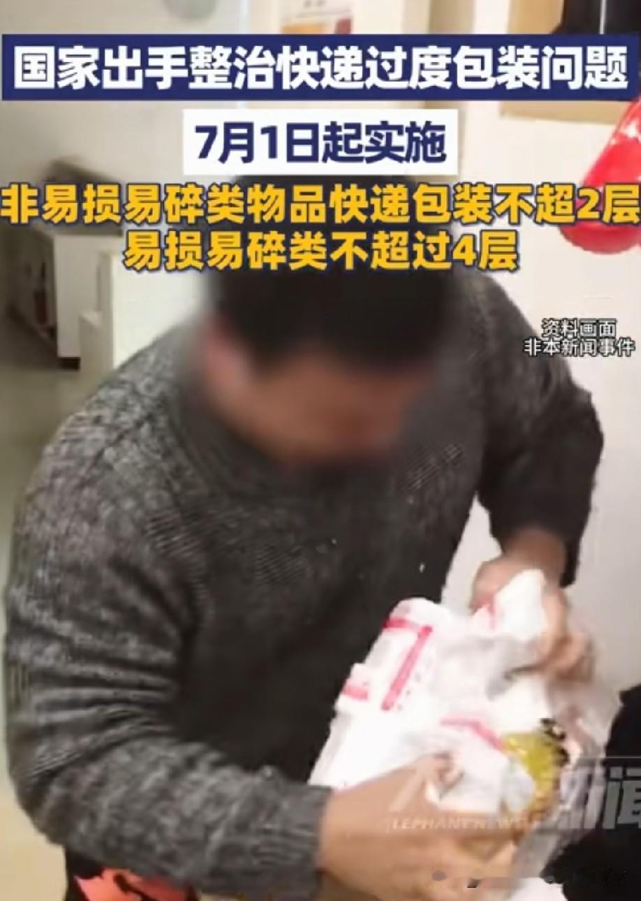 坏了，破洞了，碎了，谁负责！反而应该整改的过度包装的应该是礼盒装，各行各业的商超