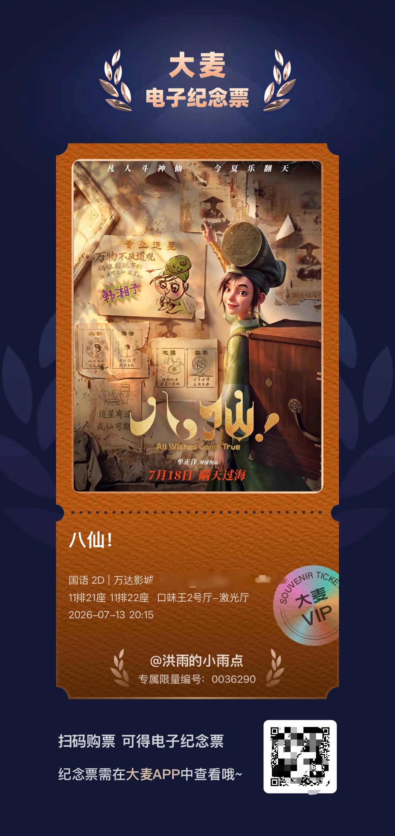 周深Ella八仙主题曲已看，强推，我路人朋友都说《全世界的雨》好听，很贴剧！！ 