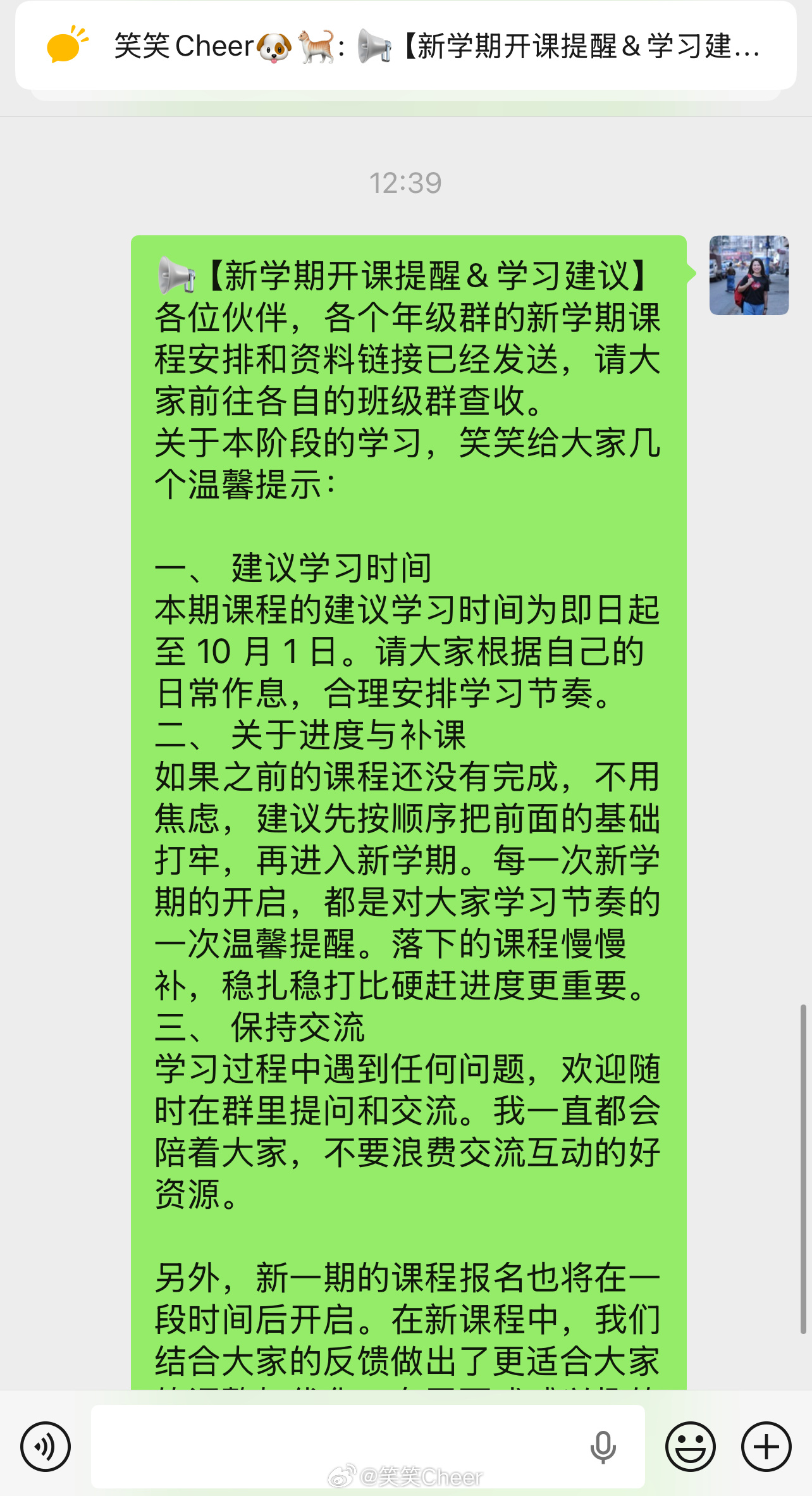 各位朋友笑笑日语 新学期已经开始了，请大家注意查收各群信息。如有任何问题，请随时