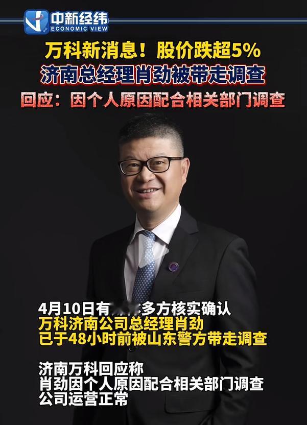 【万科再遭股债双杀 ！A股股价跌至9年新低】4月10日 ，有媒体报道称，万科济南