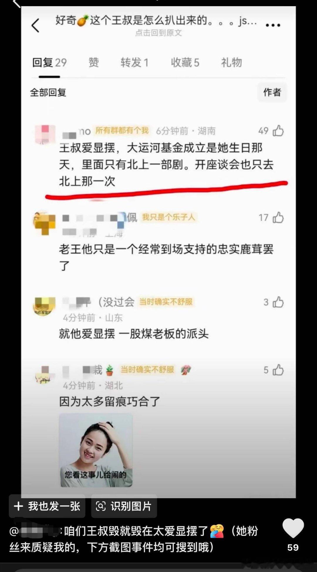 王叔原来是因为爱显摆被扒出来的 